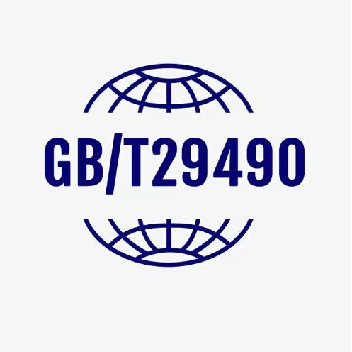 GB/T29490 内蒙古知识产权贯标